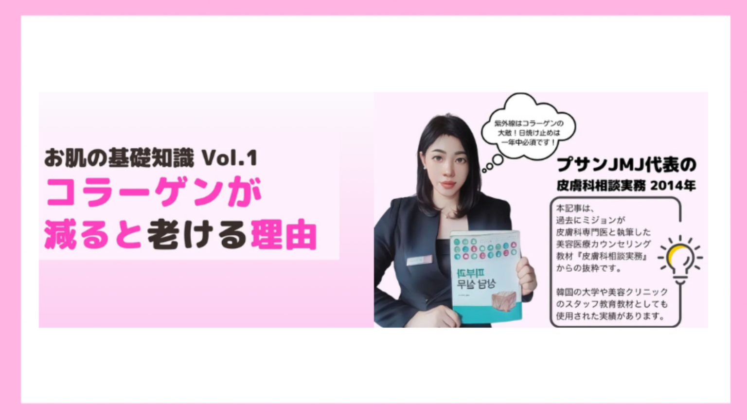 お肌の基礎知識Vol.1 コラーゲンが減ると老ける理由 - JMJ韓国美容